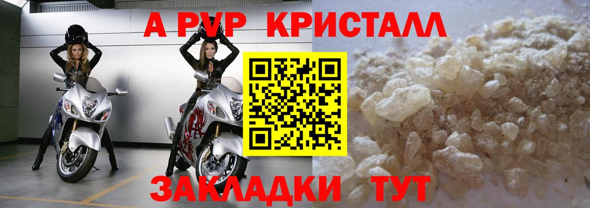 APVP кристаллы  Вход с VPN  Альфа ПВП Crystall  APVP  Егорьевск 