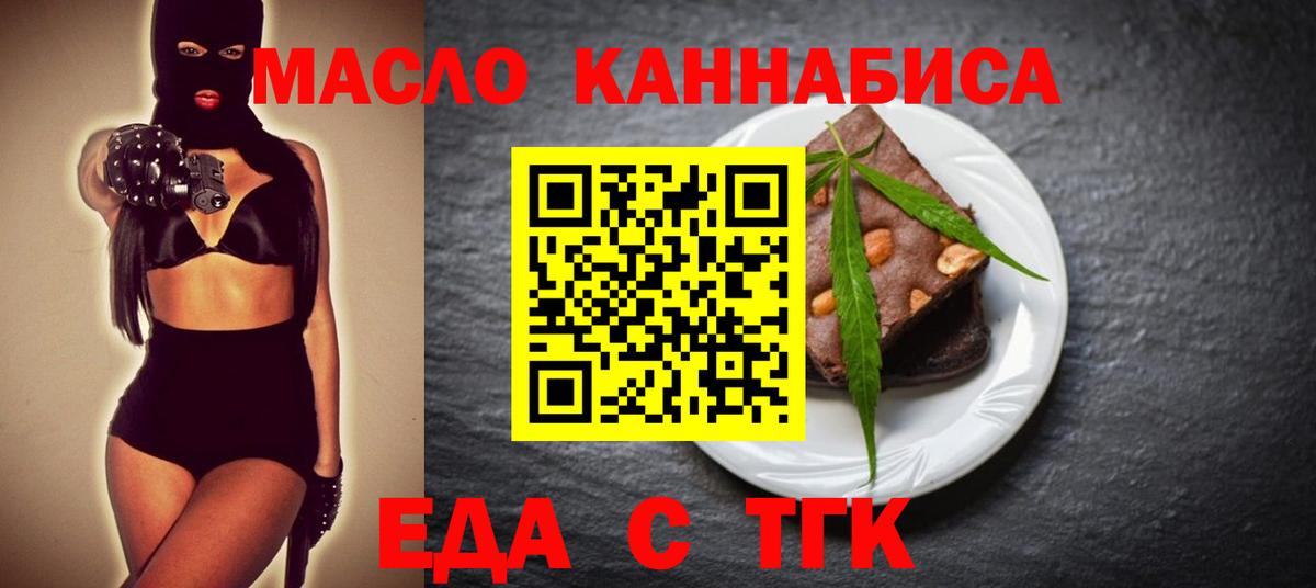 Егорьевск  Cannafood конопля  Вход с VPN 