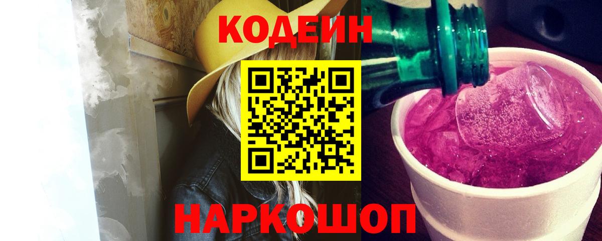 Кодеиновый сироп Lean напиток Lean (лин) Егорьевск