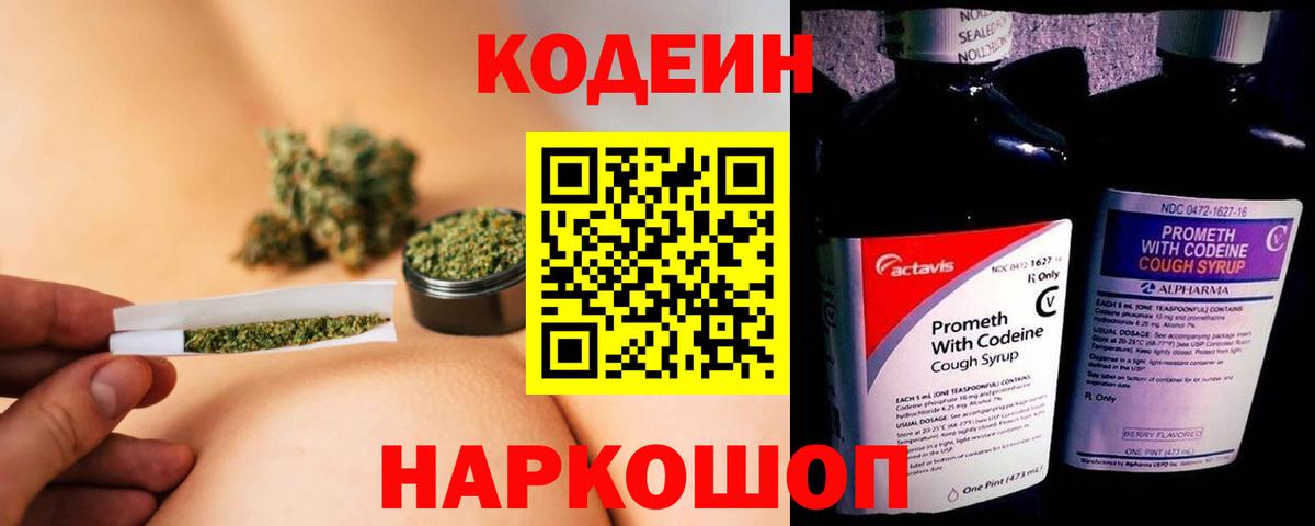 Codein Purple Drank  Codein Purple Drank  Егорьевск  Вход с VPN 