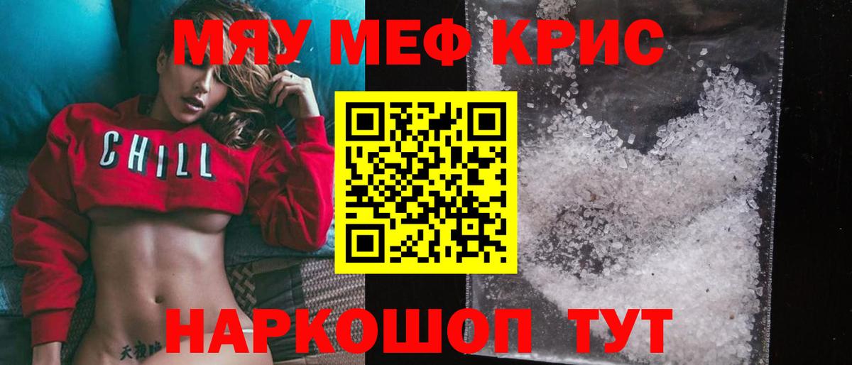 Меф кристаллы Егорьевск