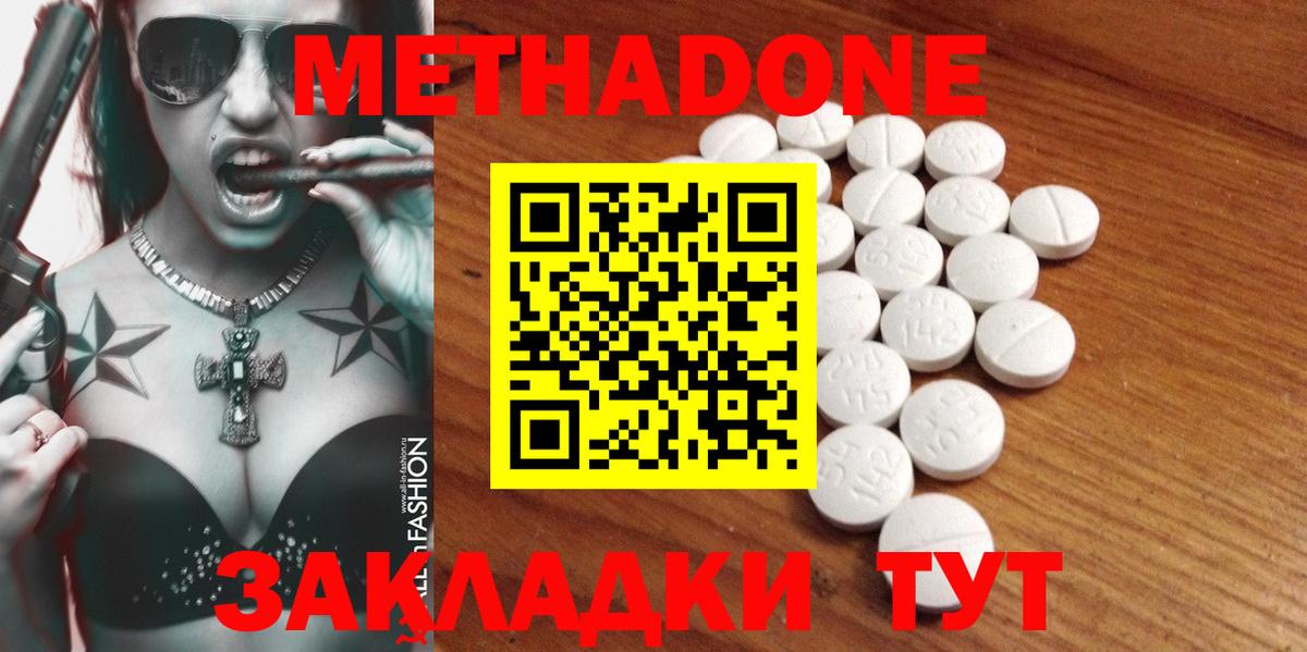 Метадон кристалл Егорьевск
