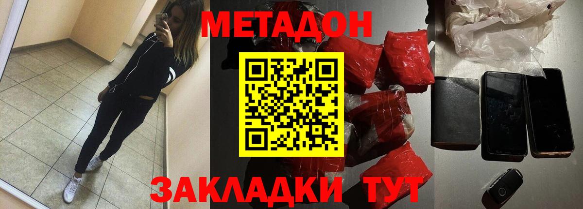 Метадон methadone  Вход с VPN  МЕТАДОН кристалл  сайты даркнета наркотические препараты  Егорьевск  МЕГА маркетплейс 