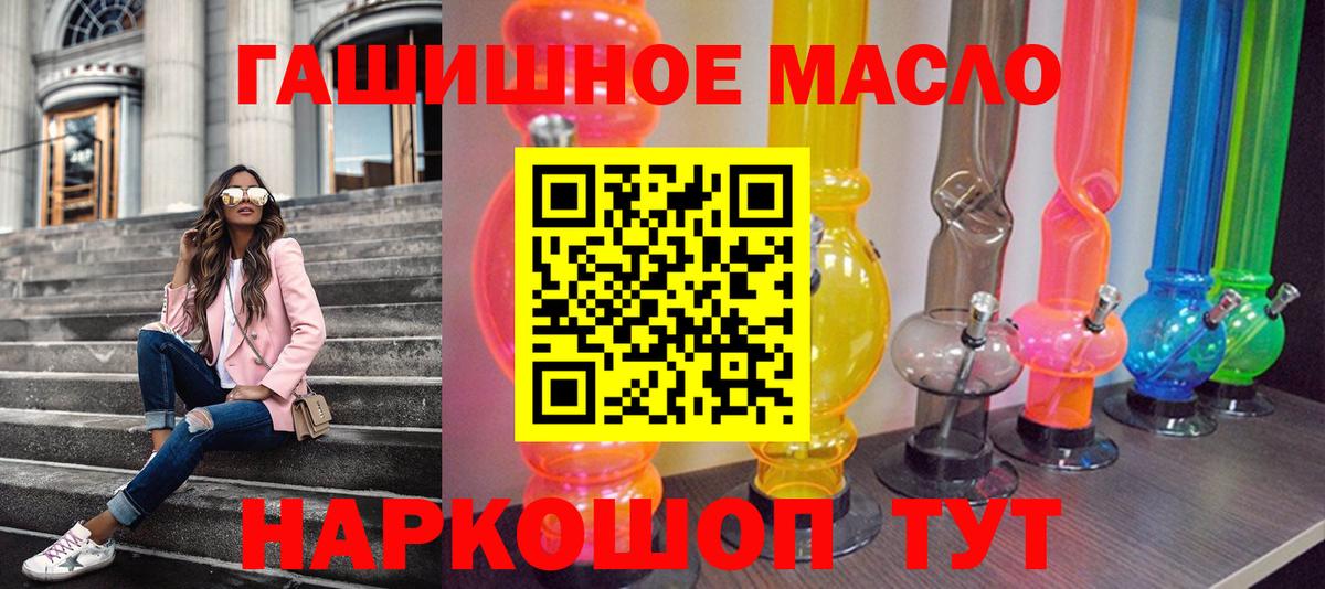 ТГК гашишное масло  Вход с VPN  Егорьевск  ТГК концентрат 